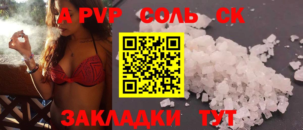 А ПВП СК  Вход с VPN  Alpha-PVP VHQ  Егорьевск 
