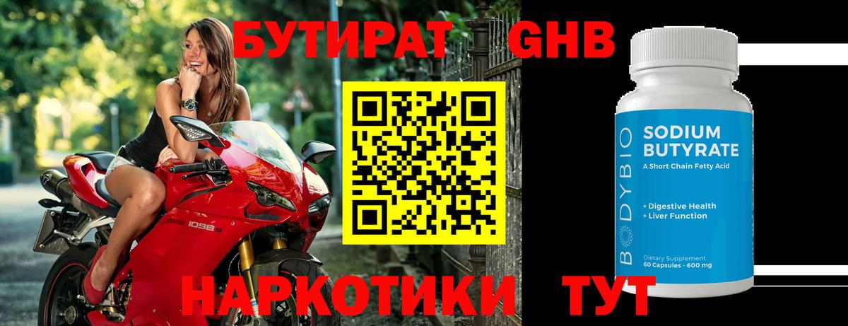 БУТИРАТ  Вход с VPN  Егорьевск  Бутират оксибутират 
