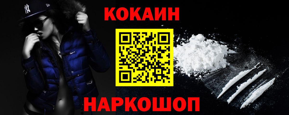 Егорьевск  Cocaine VHQ  Вход с VPN  Кокаин  КОКАИН Перу 