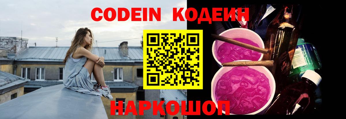 Егорьевск  Codein напиток Lean (лин)  Вход с VPN 
