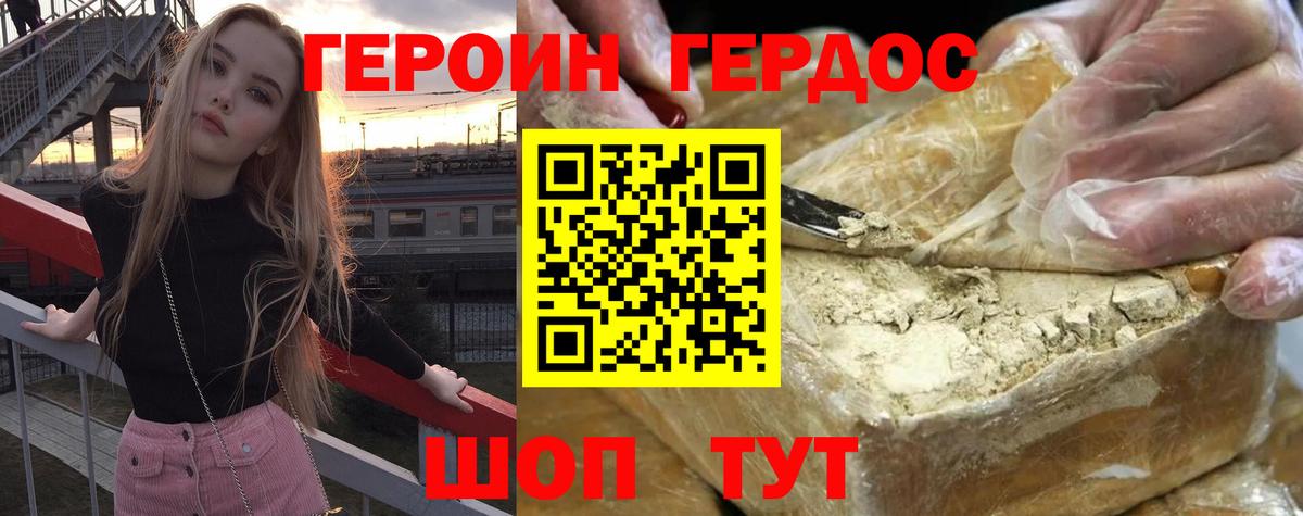 ГЕРОИН белый  Вход с VPN  Героин  Егорьевск 