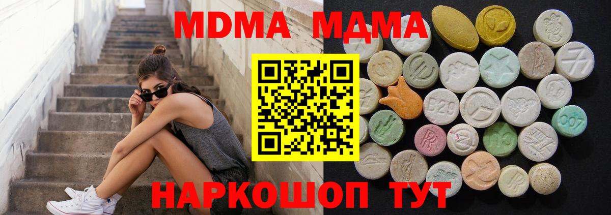 МДМА кристаллы Егорьевск