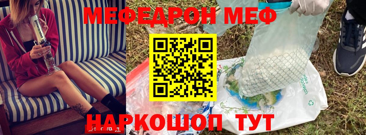 Меф мука Егорьевск