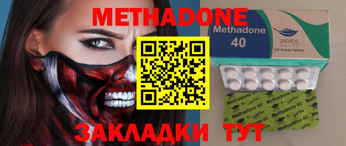 Метадон белоснежный Егорьевск