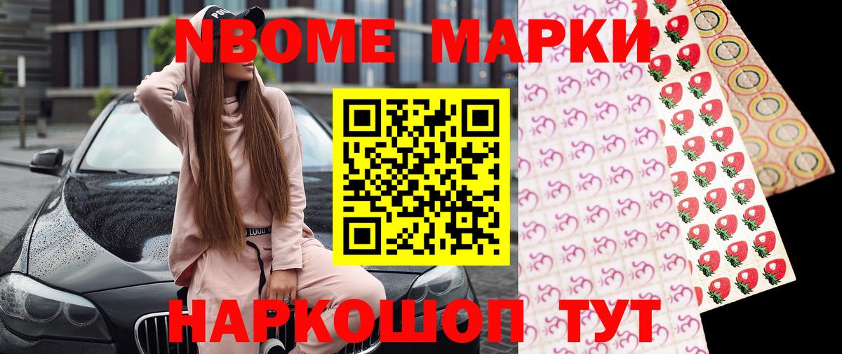 Егорьевск  Марки N-bome  Вход с VPN  Марки N-bome 1500мкг 